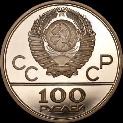 Золотая монета Олимпий­ский огонь 100 рублей 1980 СССР