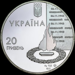 Срібна монета 60 років визволення Києва від фашистських загарбників 20 гривень 2003 Україна