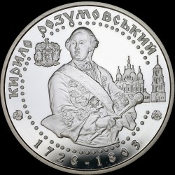 Срібна монета Кирило Розумовський 10 гривень 2003 Україна