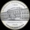 Silver coin 170 Years of the Kyiv National University 5 hryvnias 2004 Ukraine