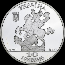 Срібна монета Собор святого Юра 10 гривень 2004 Україна