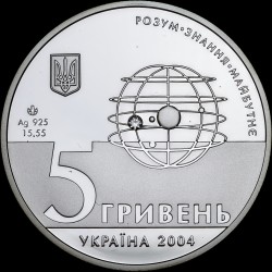 Серебряная монета 200 лет Харьковскому университету 5 гривен 2004 Украина