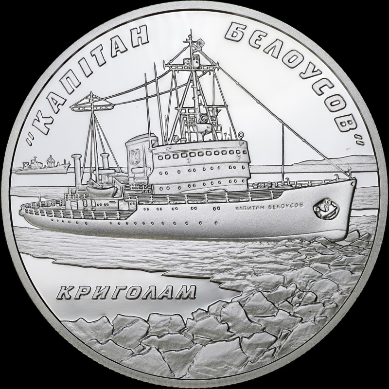 Silver coin Icebreaker `Captain Belousov` 10 hryvnias 2004 Ukraine