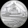 Silver coin Icebreaker `Captain Belousov` 10 hryvnias 2004 Ukraine