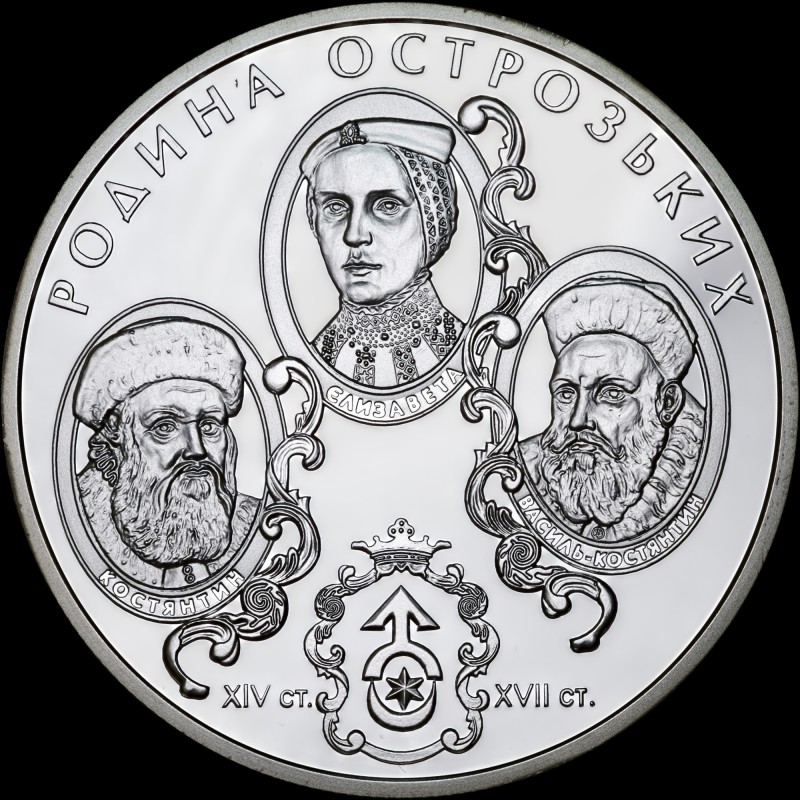 Серебряная монета Семья Острожских 10 гривен 2004 Украина