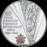 Серебряная монета 60 лет Победы в Великой Отечественной войне 1941 – 1945 годов 20 гривен 2005 Украина