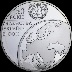 Серебряная монета 60 лет членства Украины в ООН 10 гривен 2005 Украина