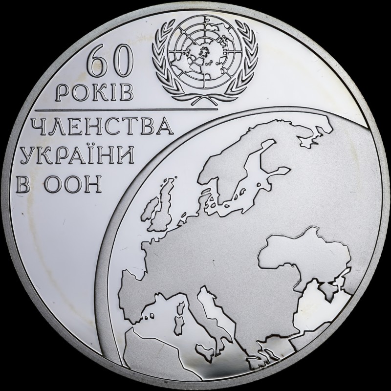 Срібна монета 60 років членства України в ООН 10 гривень 2005 Україна