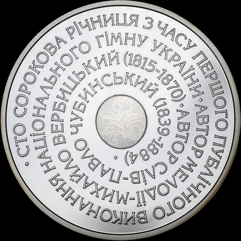 Silver coin National Anthem of Ukraine 10 hryvnias 2005 Ukraine