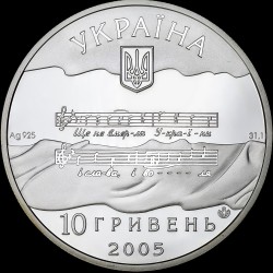 Серебряная монета Государственный Гимн Украины 10 гривен 2005 Украина