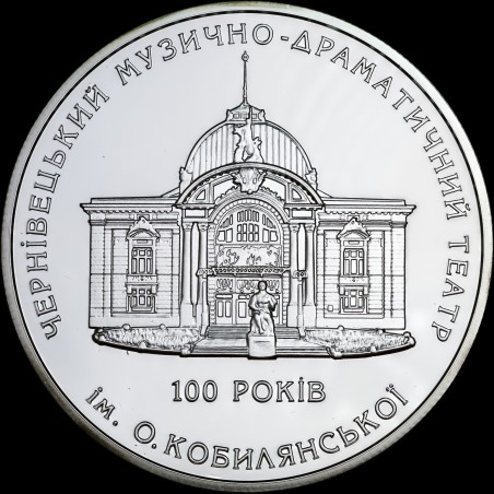 Silver coin 100 Years to the Olha Kobylianska Music and Drama Theatre in Chernivtsi 10 hryvnias 2005 Ukraine