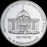 Silver coin 100 Years to the Olha Kobylianska Music and Drama Theatre in Chernivtsi 10 hryvnias 2005 Ukraine