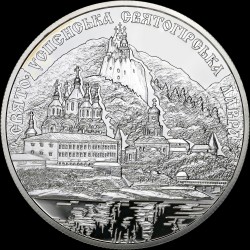 Срібна монета Свято-Успенська Святогірська лавра 10 гривень 2005 Україна