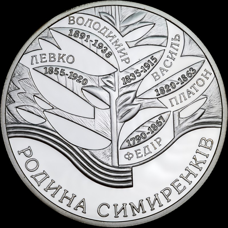 Silver coin The Family of Symyrenko 10 hryvnias 2005 Ukraine