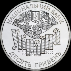Срібна монета Родина Симиренків 10 гривень 2005 Україна