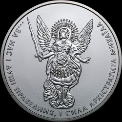 Срібна монета Архістратиг Михаїл 1 гривня 2014 Україна