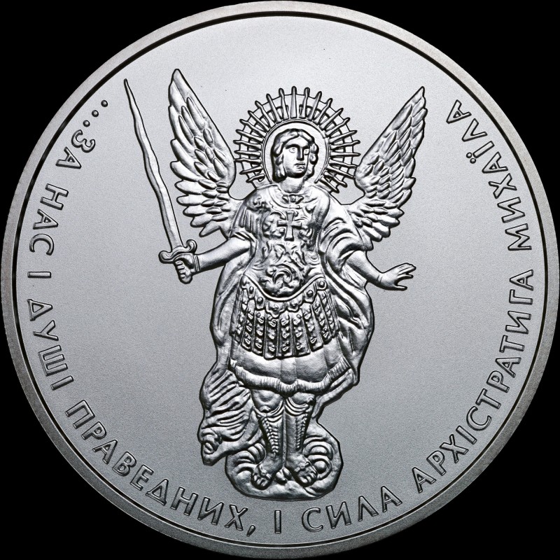 Серебряная монета Архистратиг Михаил 1 гривна 2014 Украина