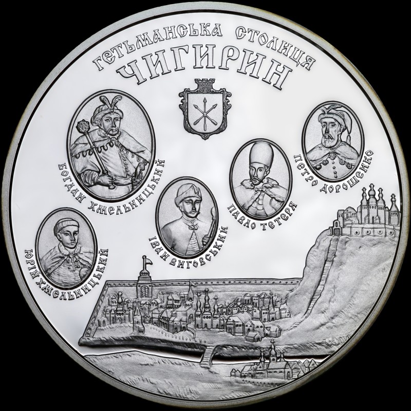 Серебряная монета Чигирин 10 гривен 2006 Украина