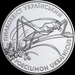 Срібна монета Пилкохвіст український 10 гривень 2006 Україна