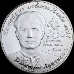 Серебряная монета Дмитрий Луценко 5 гривен 2006 Украина