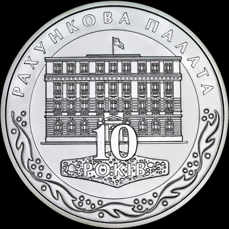 Срібна монета 10 років Рахунковій палаті 10 гривень 2006 Україна