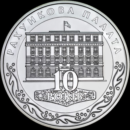 Срібна монета 10 років Рахунковій палаті 10 гривень 2006 Україна