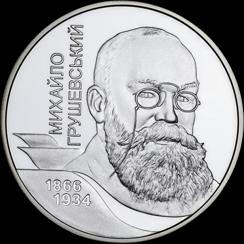 Silver coin Mykhailo Hrushevskyi 5 hryvnias 2006 Ukraine