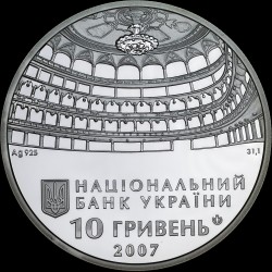 Срібна монета 120 років Одеському державному академічному театру опери та балету 10 гривень 2007 Україна