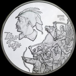 Серебряная монета Иван Богун 10 гривен 2007 Украина