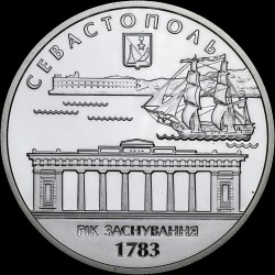 Серебряная монета 225 лет г.Севастополь 10 гривен 2008 Украина