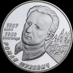 Срібна монета Роман Шухевич 5 гривень 2008 Україна