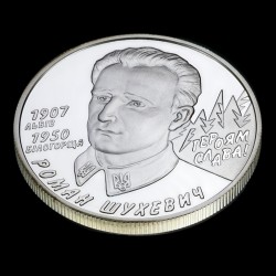 Серебряная монета Роман Шухевич 5 гривен 2008 Украина