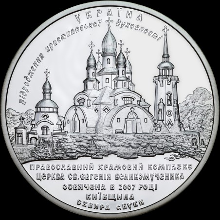 Срібна монета Храмовий комплекс у с. Буки 10 гривень 2008 Україна