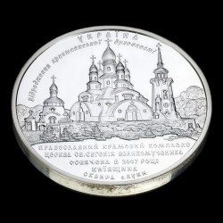 Серебряная монета Храмовий комплекс в с. Буки 10 гривен 2008 Украина