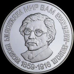 Серебряная монета Шолом-Алейхем 5 гривен 2009 Украина