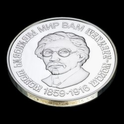 Серебряная монета Шолом-Алейхем 5 гривен 2009 Украина