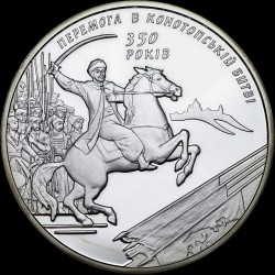Серебряная монета 350-летие Конотопской битвы 10 гривен 2009 Украина