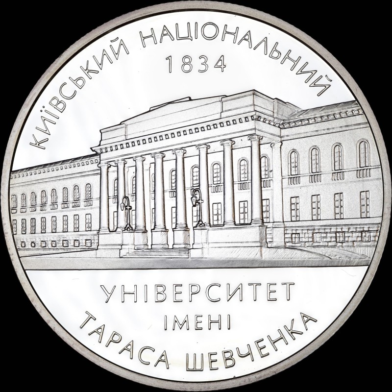 Silver coin 170 Years of the Kyiv National University 5 hryvnias 2004 Ukraine