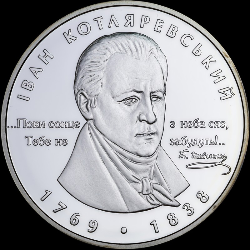 Silver coin Ivan Kotliarevskyi 5 hryvnias 2009 Ukraine