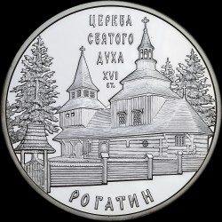 Срібна монета Церква Святого Духа в Рогатині 10 гривень 2009 Україна