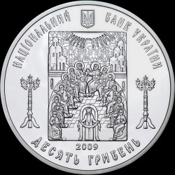 Серебряная монета Церковь Святого Духа в Рогатине 10 гривен 2009 Украина