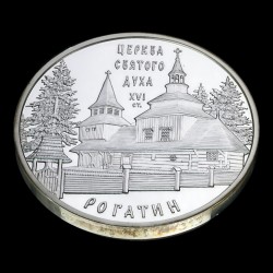 Silver coin Holy Spirit Church in Rohatyn 10 hryvnias 2009 Ukraine