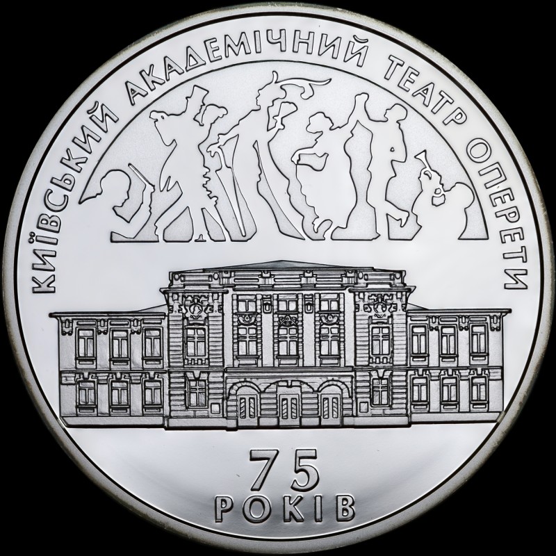 Silver coin 75 Years of Kyiv Academic Operetta Theatre 10 hryvnias 2009 Ukraine