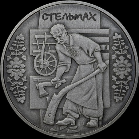 Серебряная монета Стельмах (Плотник) 10 гривен 2009 Украина