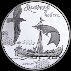 Срібна монета Козацький човен 20 гривень 2010 Україна