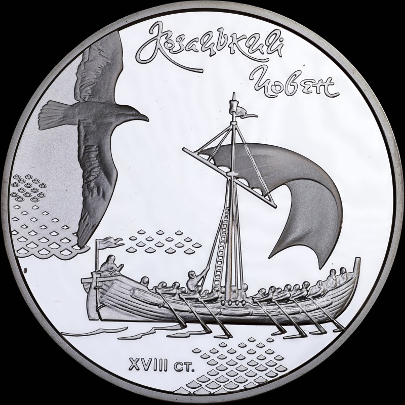 Серебряная монета Казацкая лодка 20 гривен 2010 Украина