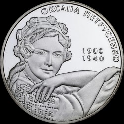 Серебряная монета Оксана Петрусенко 5 гривен 2010 Украина