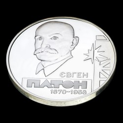 Серебряная монета Евгений Патон 5 гривен 2010 Украина