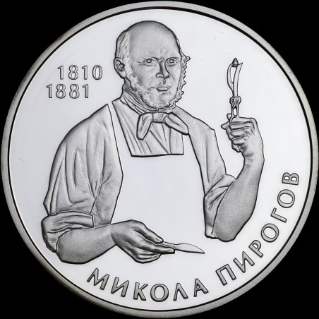 Срібна монета Микола Пирогов 5 гривень 2010 Україна