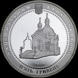 Silver coin Mykola Pyrohov 5 hryvnias 2010 Ukraine